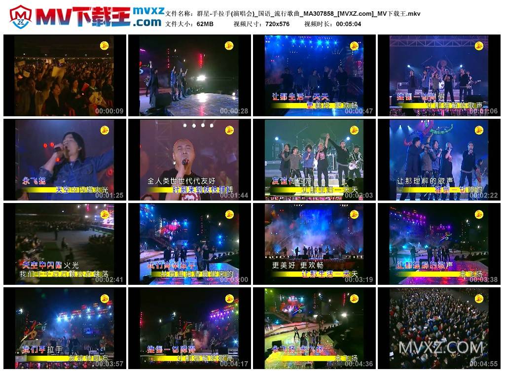 群星-手拉手(演唱会)_国语_流行歌曲_MA307858